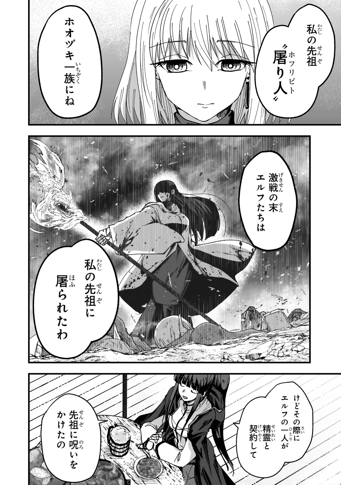 Saigo no Elf - Chapter 4 - Page 35
